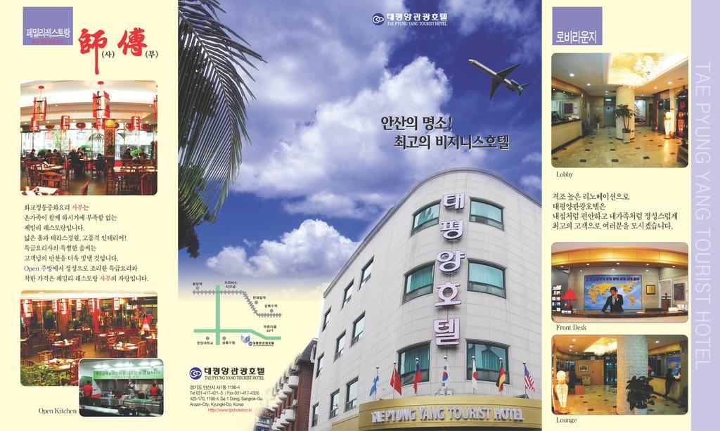 Tae Pyeong Yang Hotel Ansan Exterior photo